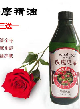 spa开背通用大瓶1000ml玫瑰果油
