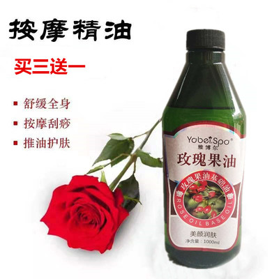 spa开背通用大瓶1000ml玫瑰果油