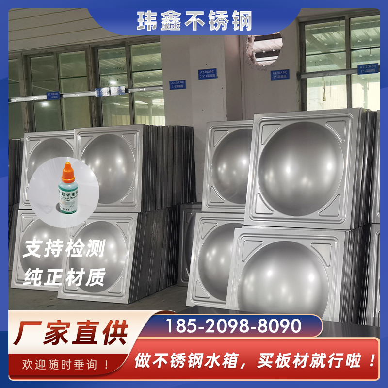 厂家直销冲压板 1.0mm生活水箱焊接拼接板 304不锈钢水箱冲压板