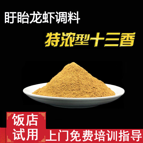 十三香香辣麻辣调料特级