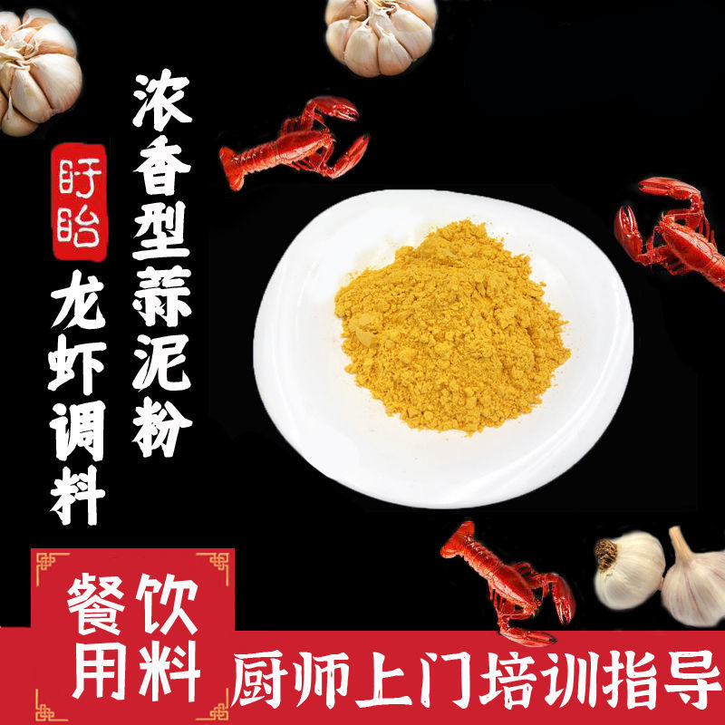 盱眙龙虾调料蒜泥料蒜蓉料高海林龙虾料特级蒜泥料金汤蒜泥料蒜蓉