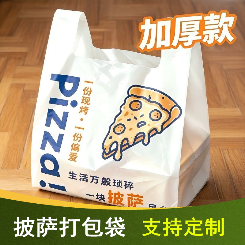 加厚外卖披萨打包袋塑料手提背心方便袋9寸8寸7寸1012寸袋子胶袋