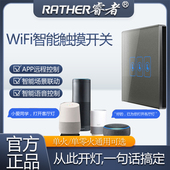 睿者智能WiFi触摸开关语音控制手机远程定时无线遥控免布线双控灯