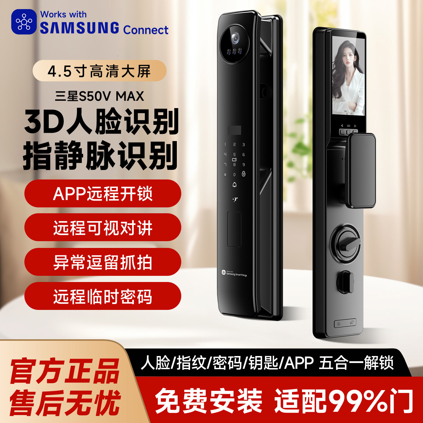 三星智能门锁S50V Max掌静脉3D人脸识别指静脉大屏远程解锁密码锁