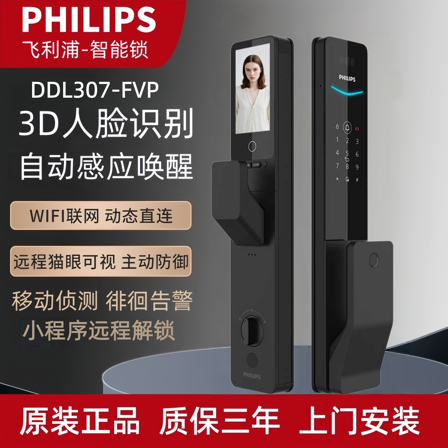 新品飞利浦DDL307FVP智入户门智能锁