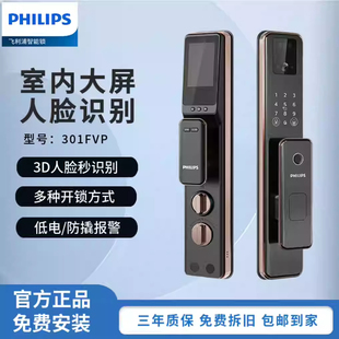 飞利浦智能门锁DDL301MFVP掌静脉远程解锁木门人脸识别密码 指纹锁