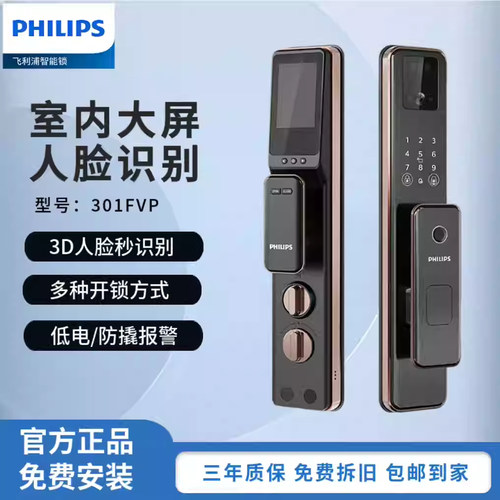 飞利浦智能门锁DDL301MFVP掌静脉远程解锁木门人脸识别密码指纹锁