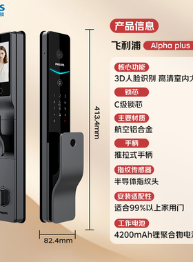 飞利浦智能门锁人脸识别可视猫眼大屏木门密码指纹锁Alpha-704FVP