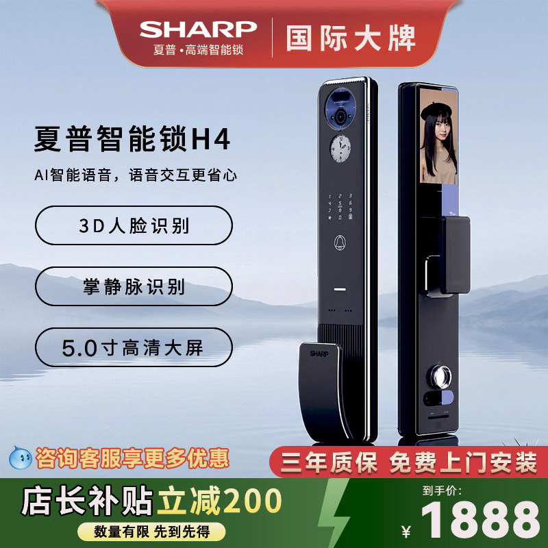 SHARP夏普H4FV智能锁内入户门智能锁