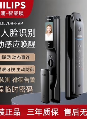飞利浦指纹锁DDL709-FVP智能锁3D人脸识别家用防盗门密码锁709VP