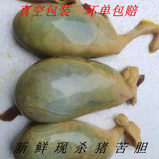 完整新鲜猪胆 500克生猪苦胆猪苦胆水 猪胆汁带胆囊 包邮