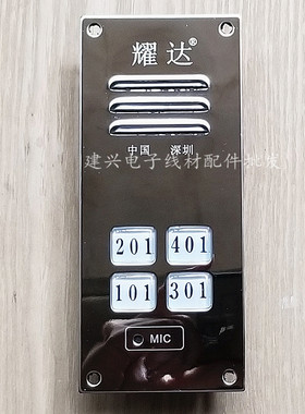 耀达户小直按式2639es楼宇对讲