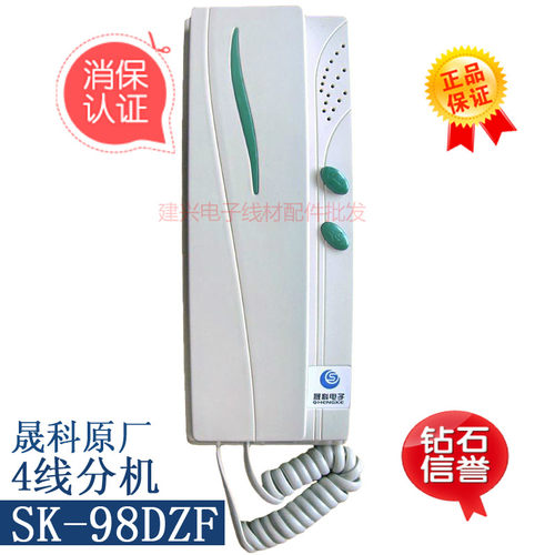 晟科电子四线对讲机门铃非可视楼宇分机 可开锁 SK-98DZF原装原厂