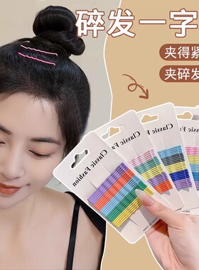 彩色一字夹发夹女边夹侧边钢夹