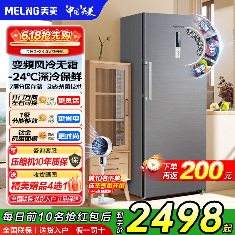 美菱380L站立式风冷抽屉冷冻冰柜