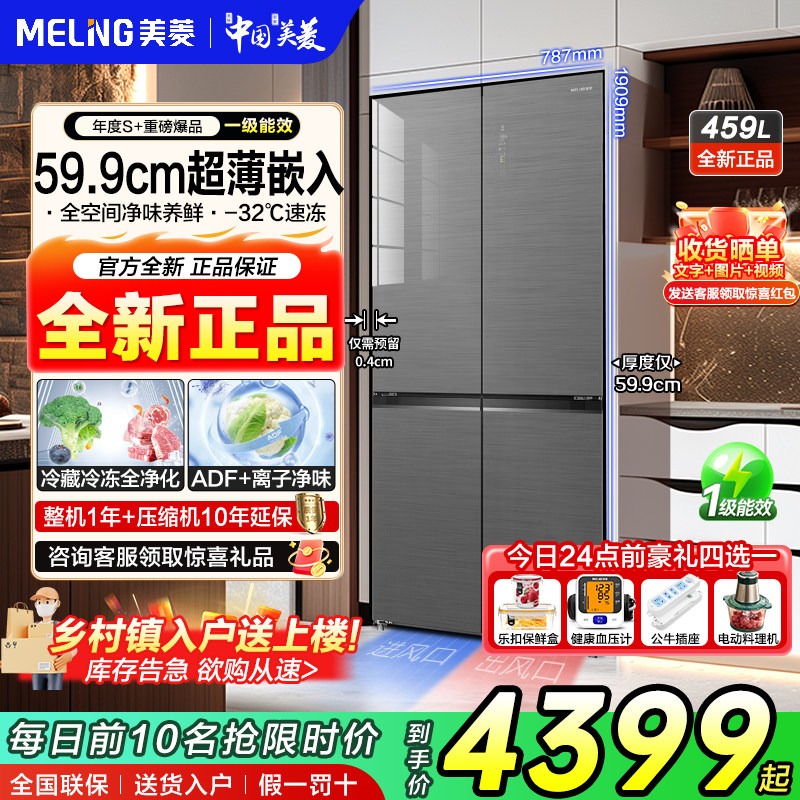 美菱459升十字对开四门59.厨房冰箱