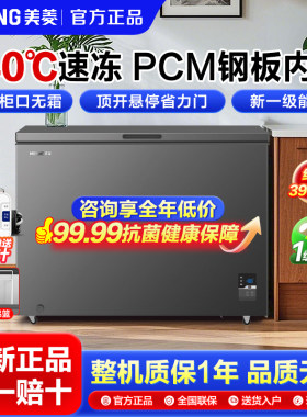 美菱【-40度】PCM钢板内胆低温AI减霜一级冷藏冷冻转换速冻小冷柜