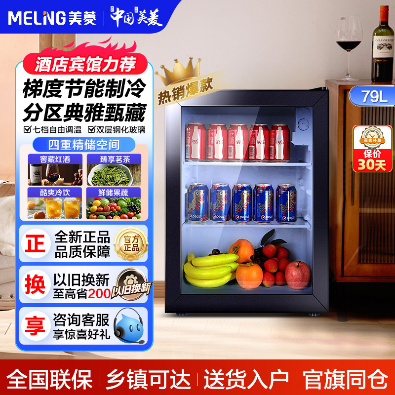 美菱80L冰吧商家用小型小冰箱 酒店酒水饮料茶叶保鲜展示柜冷藏柜