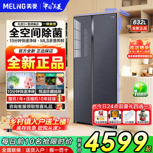 美菱632升对开双开门玻璃大容十分种净味一级能效风冷无霜冰箱