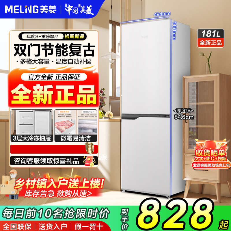 美菱177/181升两门双门小厨房冰箱