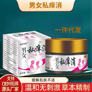 祖家奇草男女私痒消私处潮湿痒异味外荫瘙痒乳膏皮肤外用乳膏正品
