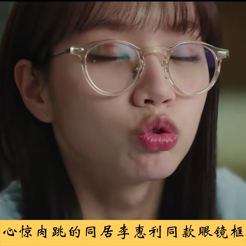 心惊肉跳的同居李惠利同款素颜防蓝光平光眼镜架近视圆框男女学生