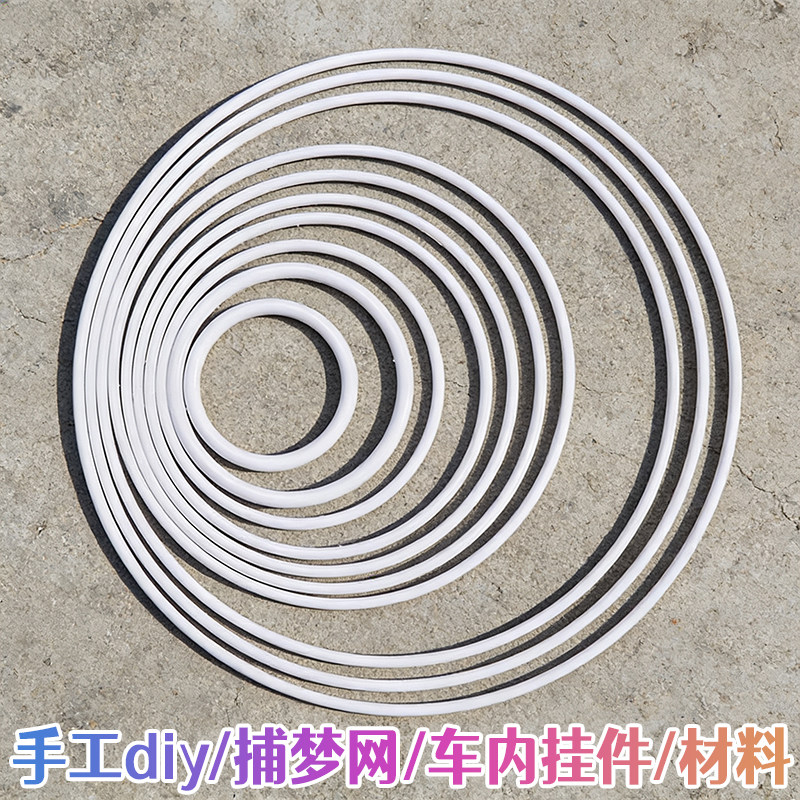 白色塑料圈环保PP圈捕梦网材料网圈圆圈圆环投掷圈手工diy材料