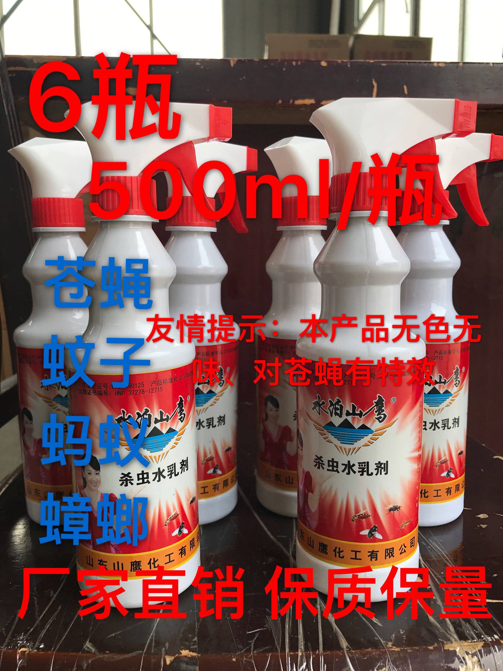 水泊山鹰 杀虫剂灭蚊蝇喷雾 除蝇药500ml喷射剂6瓶包邮家用蝇子药