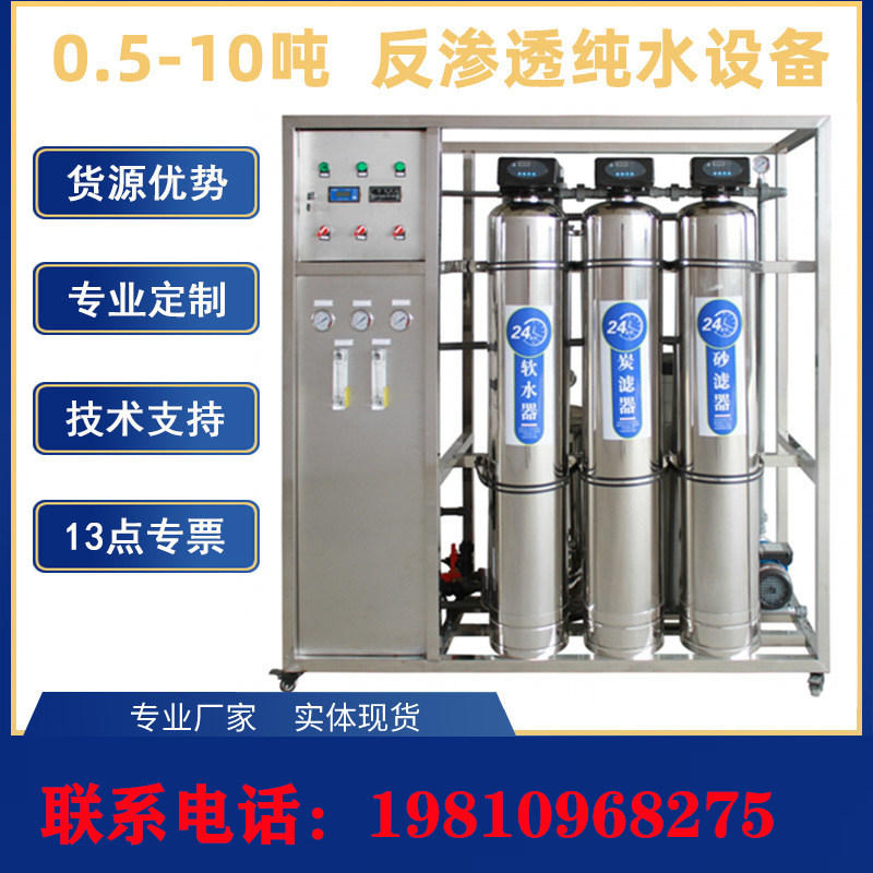 工业直饮水处理设备反渗透