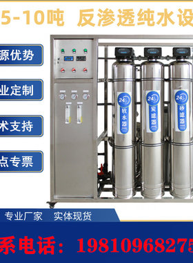 1-2-3-4-6-10吨0.5TRO反渗透水处理设备工业水处理净水器纯净水机