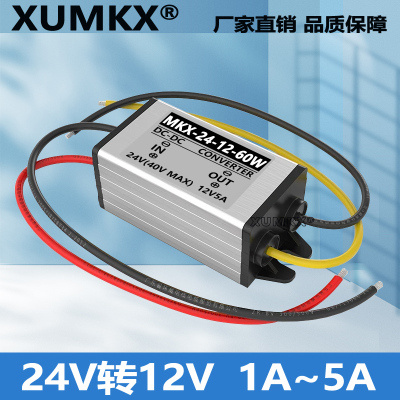 DC24V转DC12V2A3A4A5A 电源转换器24V降12V车载降压模块 防水抗震