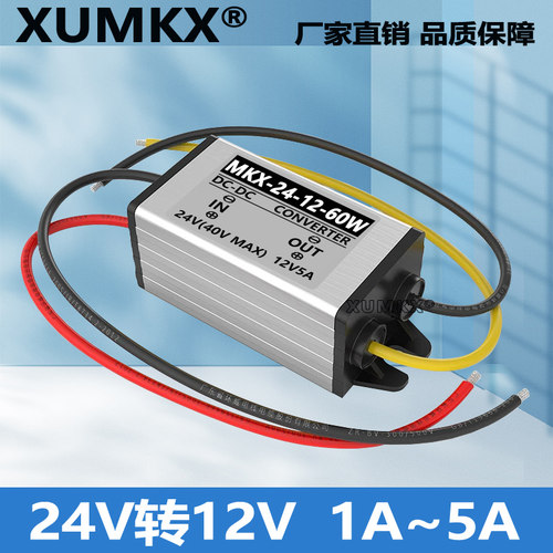 DC24V转DC12V2A3A4A5A 电源转换器24V降12V车载降压模块 防水抗震