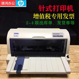 增值税发票针式打印机