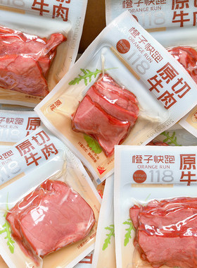 橙子快跑原切牛肉健身代餐即食