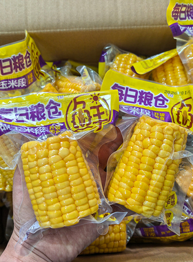 每日粮仓鲜甜玉米段免煮真空开袋即食无添加健身早餐代餐营养粗粮