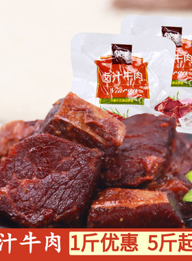 骥洋卤汁牛肉500g散装称重小包新鲜特产酱牛肉休闲卤味零食品包邮