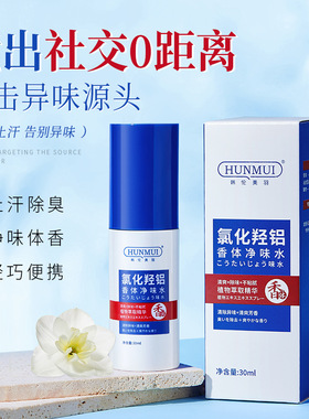 氯化羟铝止汗露喷雾净味除汗臭去腋窝下狐臭异味持久留香体露男女