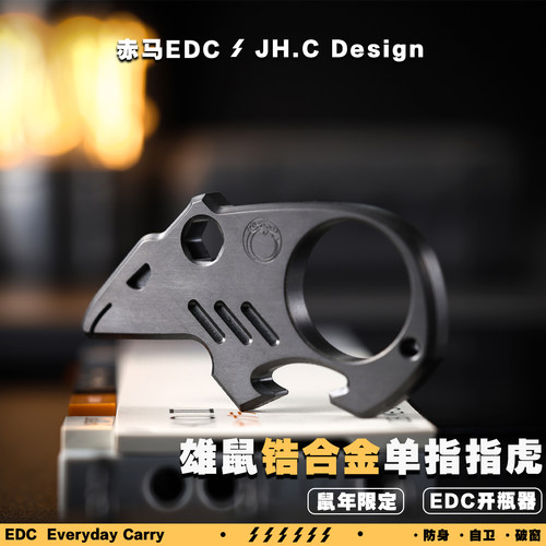 赤马雄鼠锆合金单指指虎防身自卫破窗啤酒开瓶器EDC万物皆可盘