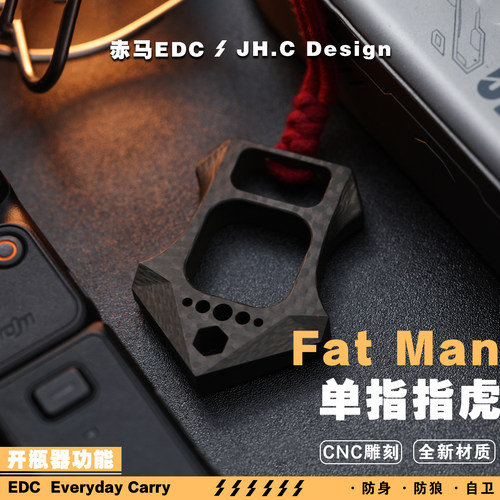 赤马FatMan单指指虎防身防狼自卫万物皆可盘开瓶器EDC便携配饰