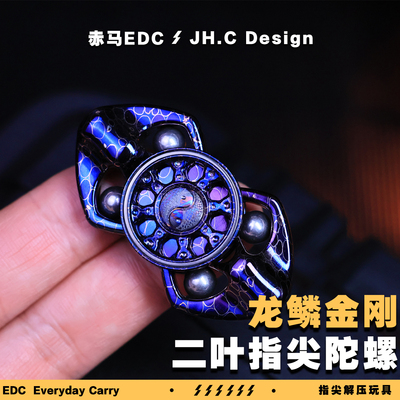 赤马edc解压玩具降魔龙鳞金刚二叶指尖陀螺原创设计男友送礼物