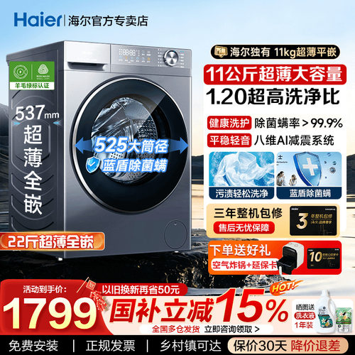 海尔滚筒洗衣机11公斤超薄58E