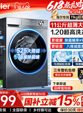 海尔滚筒洗衣机11公斤大容量家用超薄全自动13kg洗烘一体官方58E