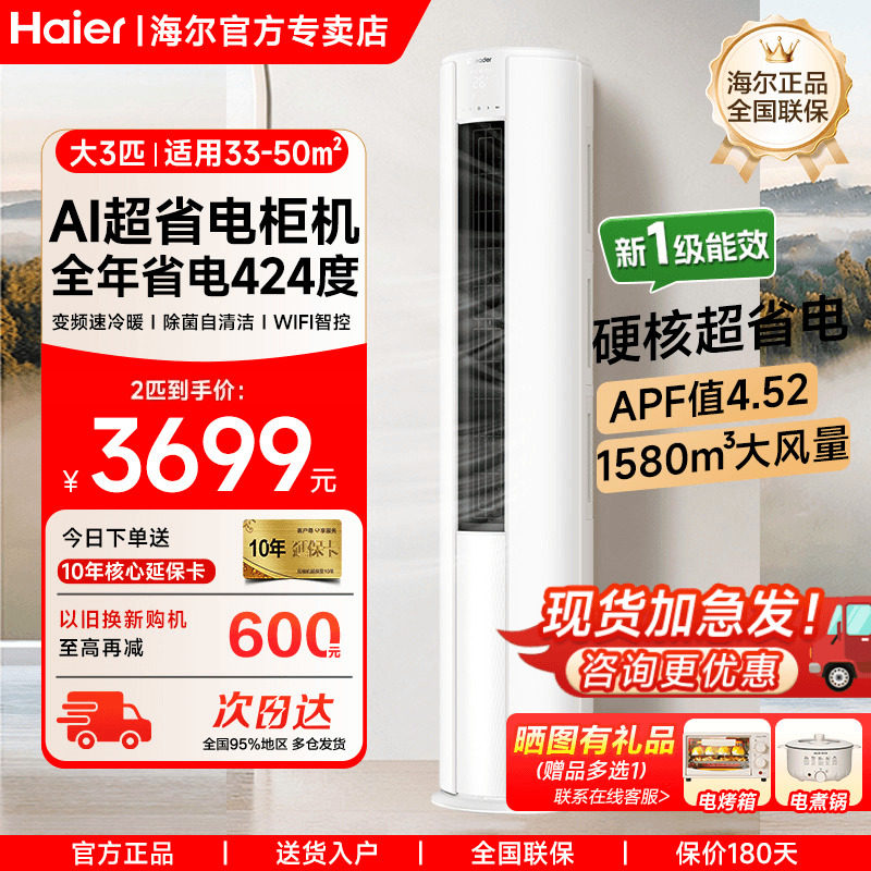 超级新品】海尔出品统帅3匹空调一级变频2P家用客厅立式柜机72LTA