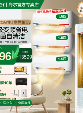 【元气】海尔智家出品Leader空调家用新一级能效三室一厅套装LKB
