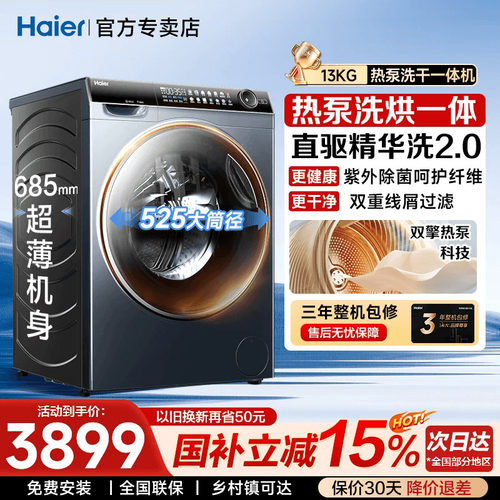海尔云溪5.0直驱滚筒旗舰