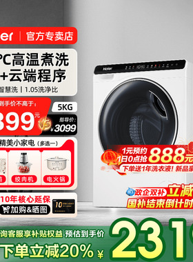 【5公斤】海尔新款白色全自动小型迷你家用3.5公斤滚筒洗衣机官方