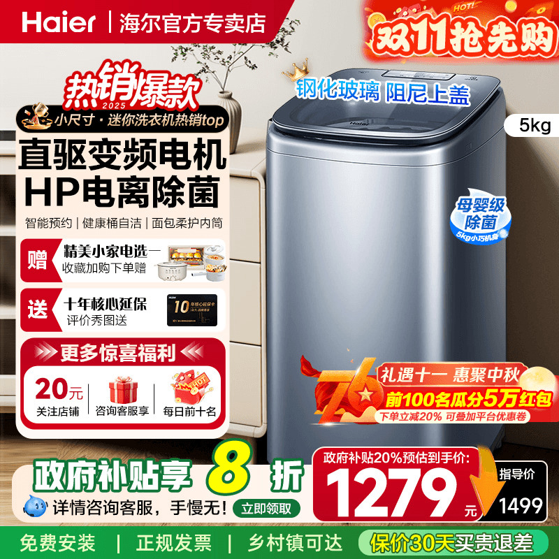 海尔5公斤小型波轮洗衣机