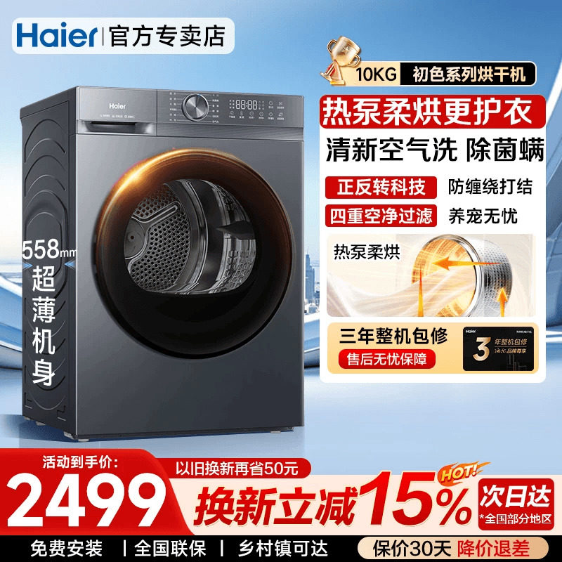 海尔新品10公斤滚筒干衣机