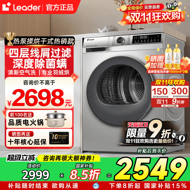 云溪4.0 海尔热泵烘干机77E家用全自动10kg变频双擎烘衣536干衣机