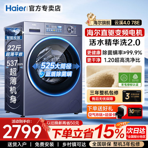 【云溪4.0】海尔滚筒洗衣机10kg超薄家用大容量直驱全自动77E/78E